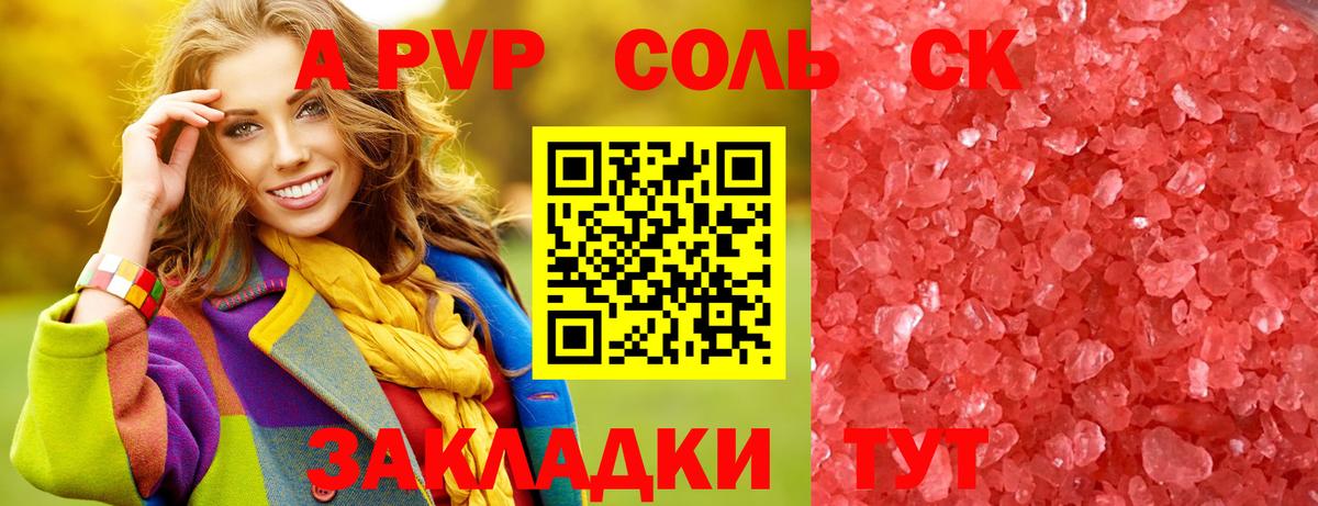 Alpha PVP крисы CK  A-PVP мука  Вход с VPN  A-PVP  A PVP СК КРИС  Сосновоборск 