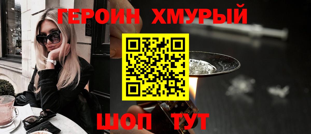 ГЕРОИН белый Сосновоборск