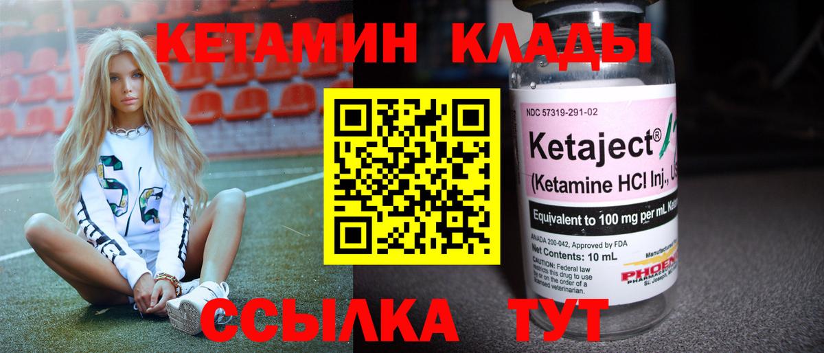 КЕТАМИН ketamine Сосновоборск